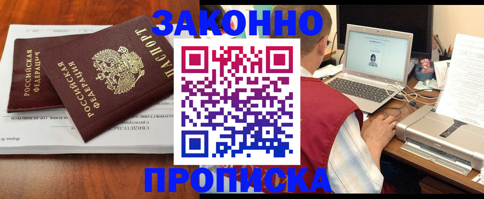 прописка для кредита в Барнауле