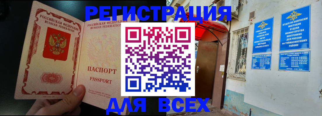 прописка 2025 в Барнауле