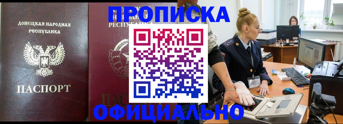 временная регистрация купить в Барнауле